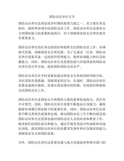 国防动员单位文字