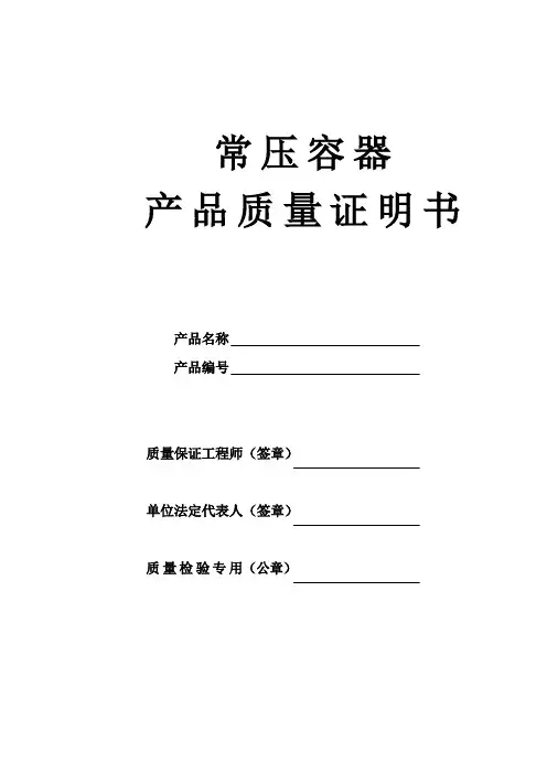 常压容器合格证表格