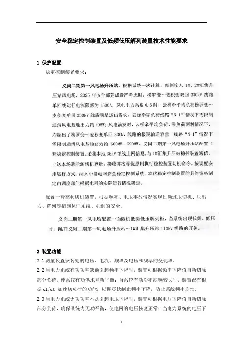 安全稳定控制装置及低频低压解列装置技术性能要求