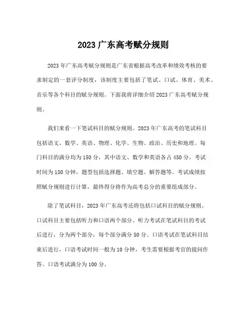 2023广东高考赋分规则