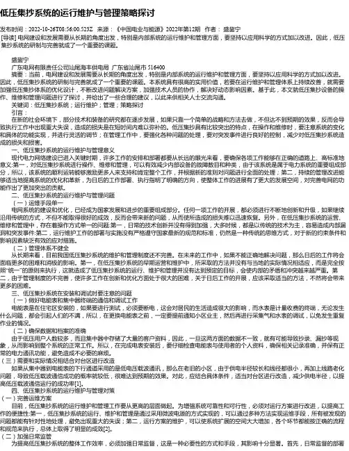 低压集抄系统的运行维护与管理策略探讨