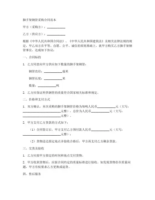 脚手架钢管采购合同范本