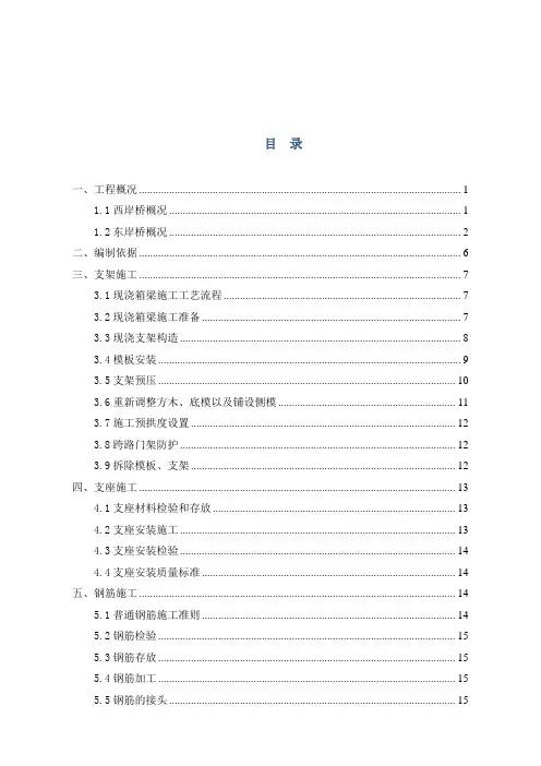 大桥引桥上部构造施工组织设计