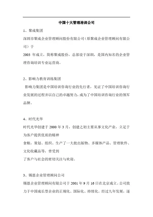 中国十大管理培训公司