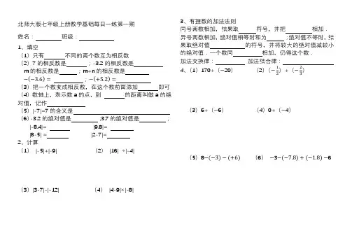 北师大版七年级上册数学基础每日一练第1期(绝对值、相反数、有理数的加法)