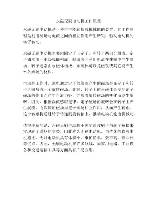 永磁无刷电动机工作原理