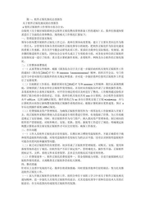 正版软件自查报告