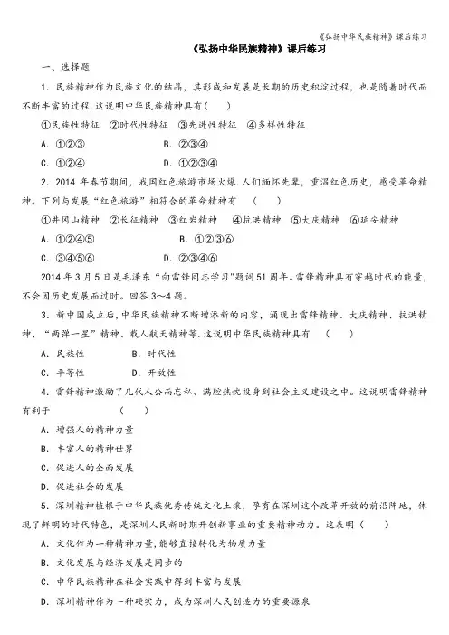《弘扬中华民族精神》课后练习