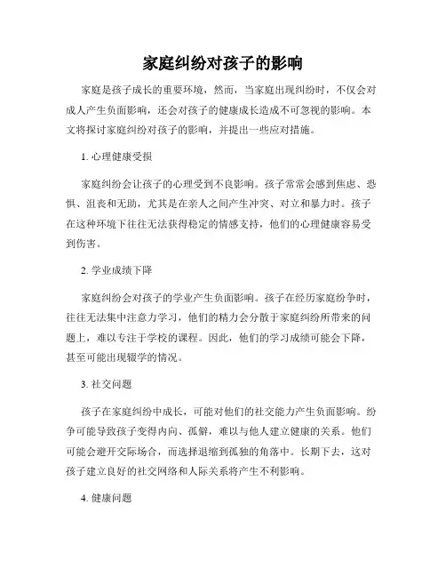家庭纠纷对孩子的影响