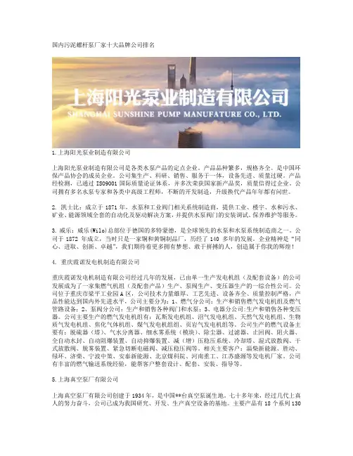 国内污泥螺杆泵厂家十大品牌公司排名