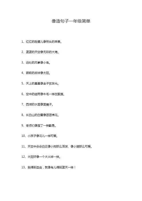 像造句子一年级最简单