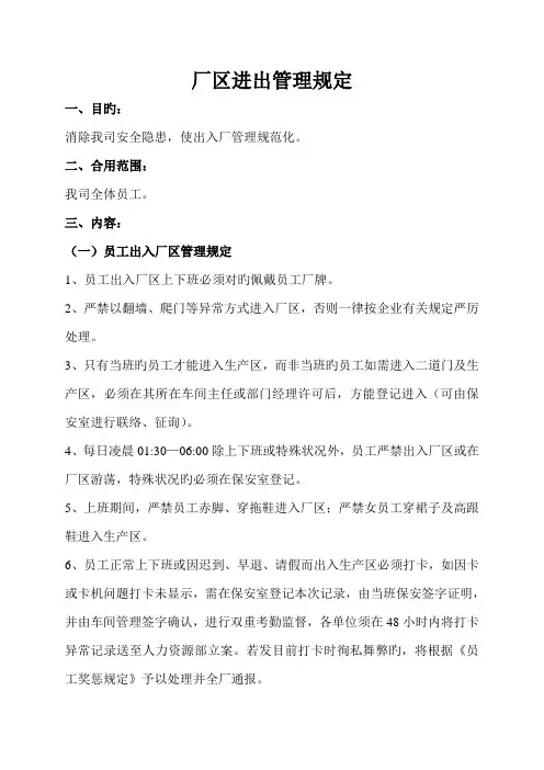 工厂厂区人员车辆进出管理规定