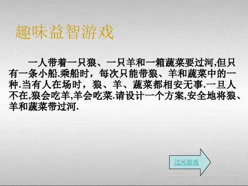 人教版高中数学必修三第一章第1节 1.1.1 算法的概念 课件(共29张PPT)
