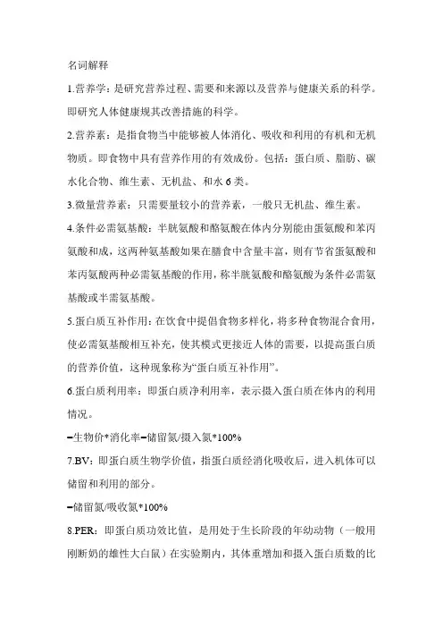 营养学名词解释