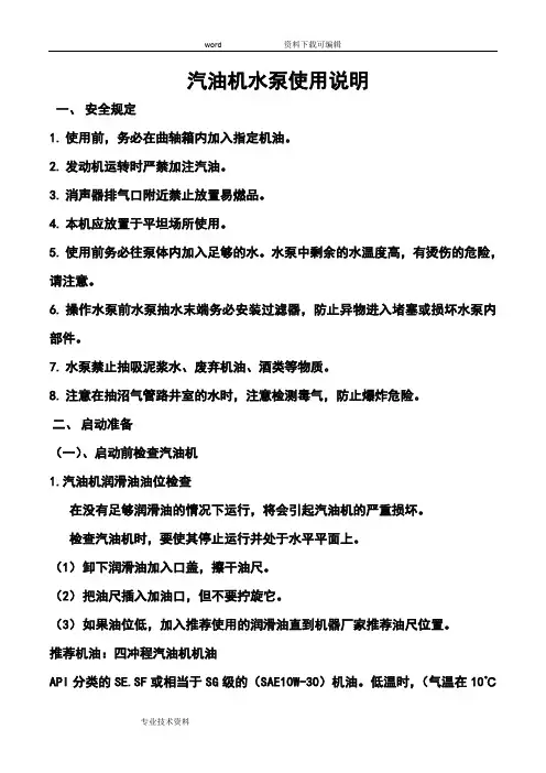 汽油机水泵使用说明