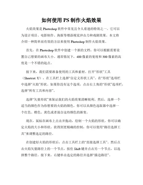 如何使用PS制作火焰效果