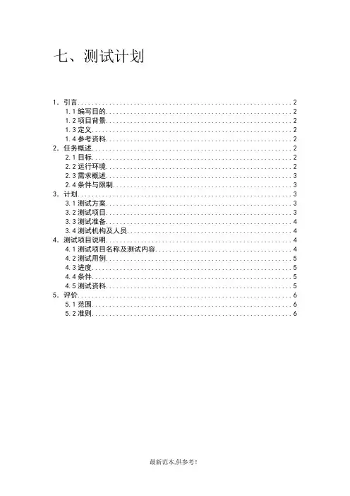 图书馆管理系统-测试报告