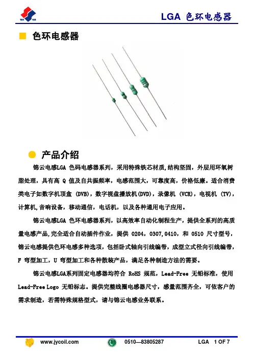 色环电感