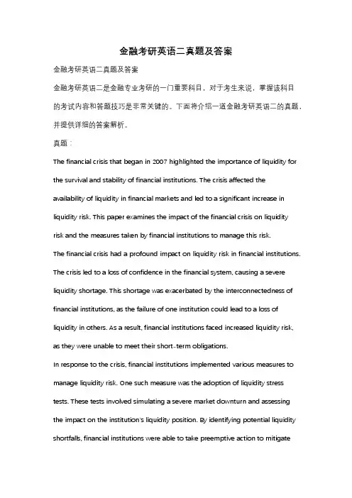 金融考研英语二真题及答案