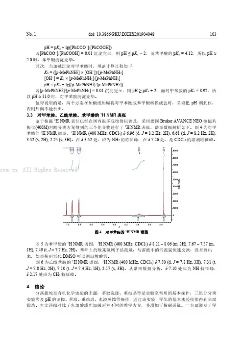 苯甲酸、对甲苯胺、乙酰苯胺三组分分离实验教学设计