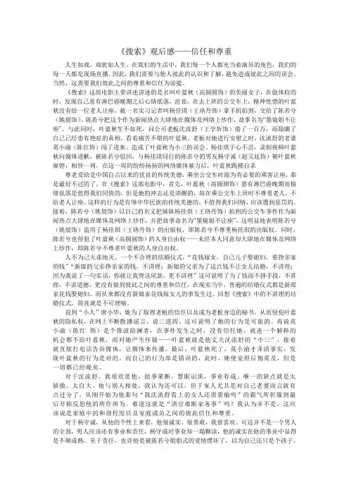 《搜索》观后感——信任和尊重