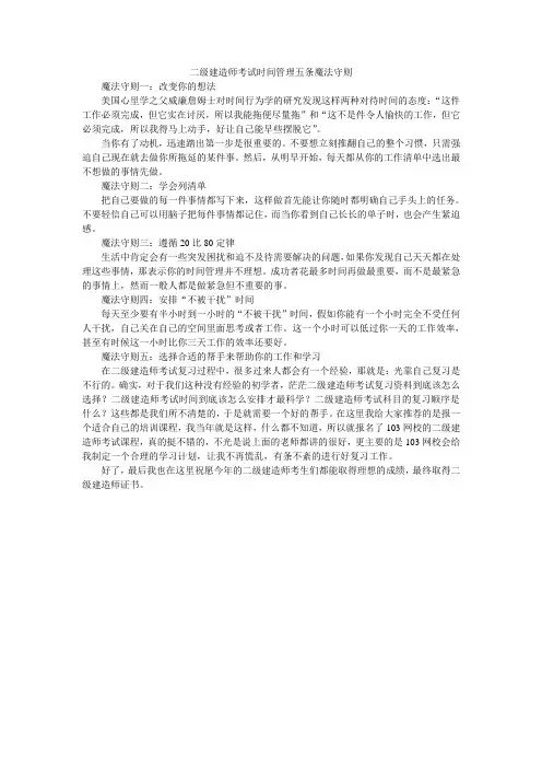 二级建造师考试时间管理五条魔法守则