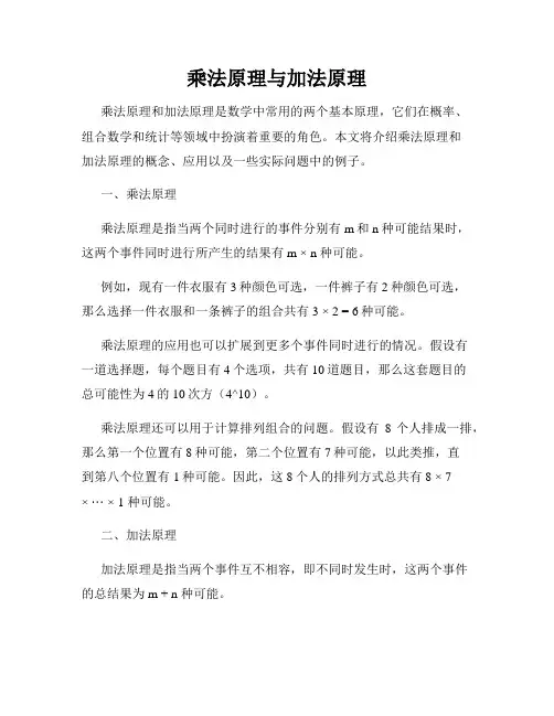 乘法原理与加法原理