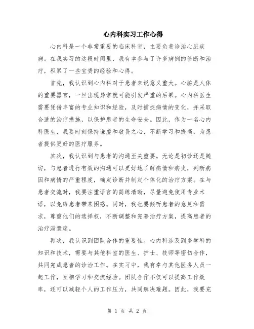 心内科实习工作心得