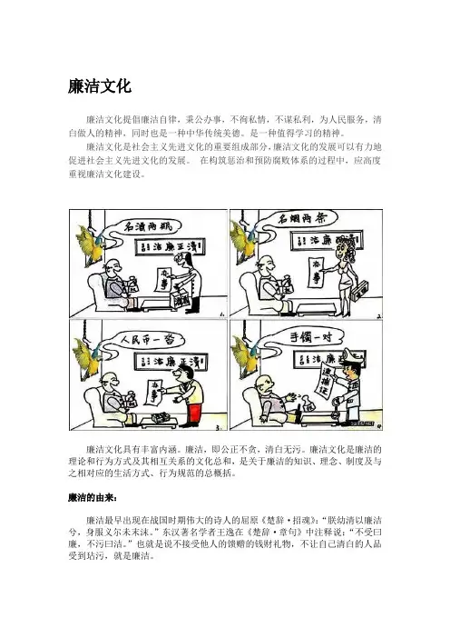 廉洁文化知识