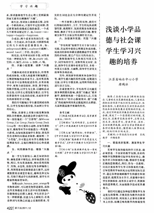 浅谈小学品德与社会课学生学习兴趣的培养