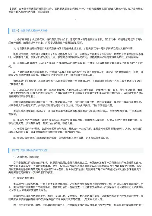美国移民入籍的八大条件