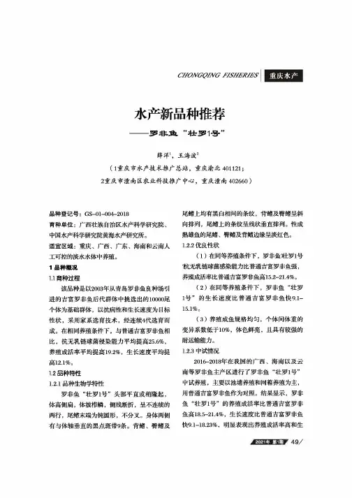 水产新品种推荐——罗非鱼“壮罗1号”