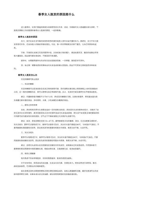 春季女人脱发的原因是什么