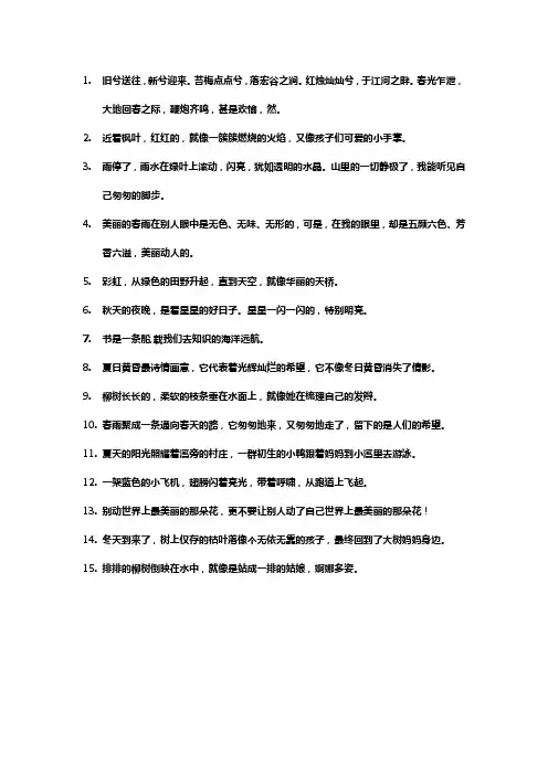 适合三年级的好句子摘抄