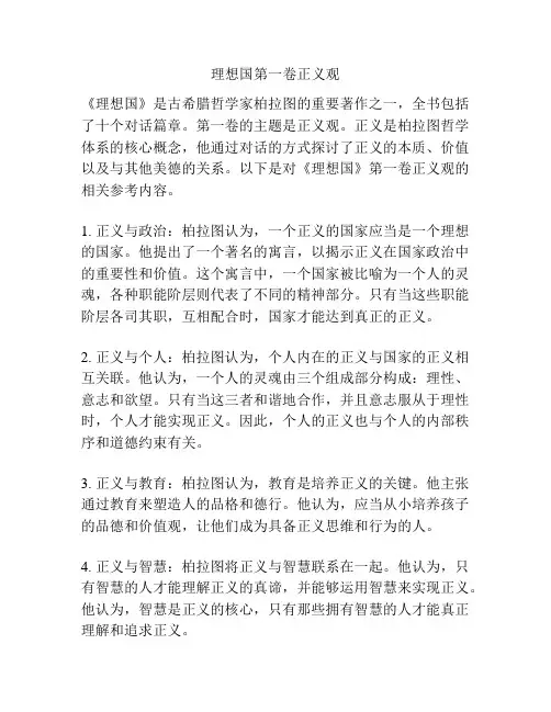 理想国第一卷正义观