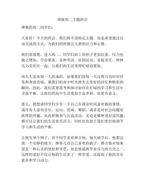 迎接高二主题班会