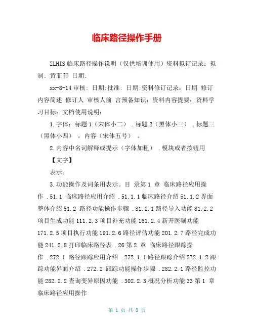 临床路径操作手册