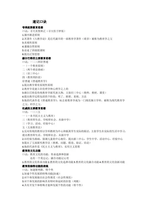 教资速记口诀