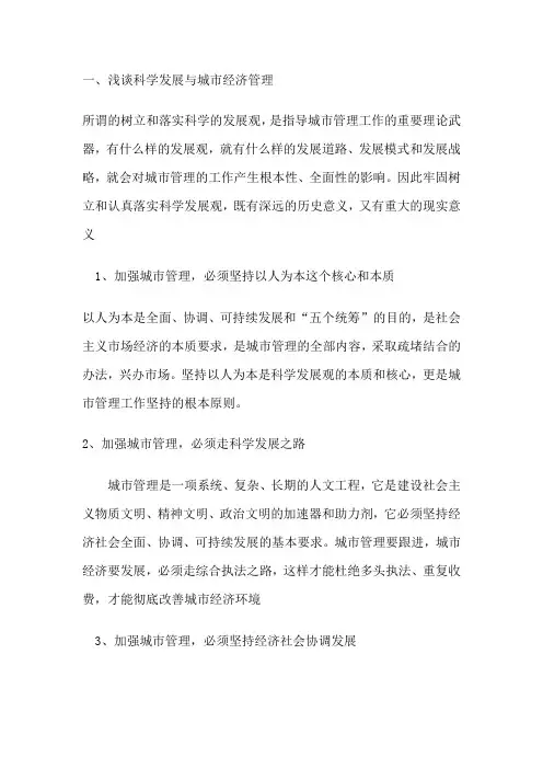 城市管理形考二