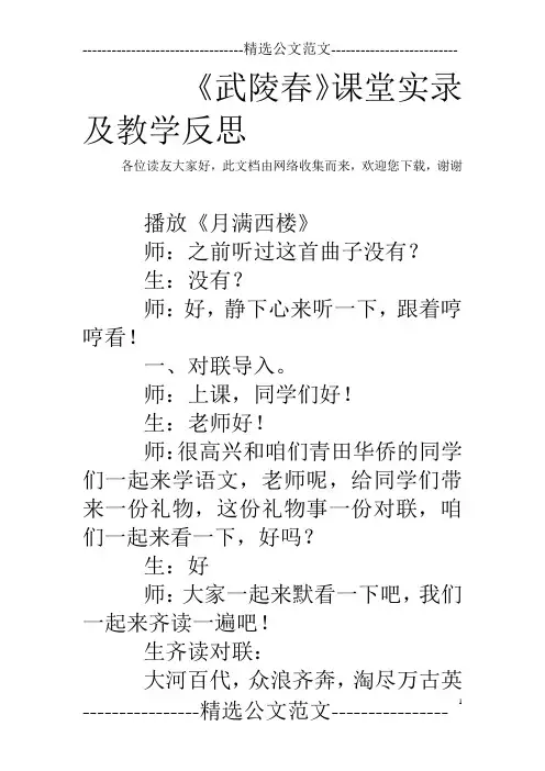 《武陵春》课堂实录及教学反思