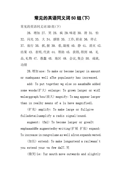 常见的英语同义词50组下