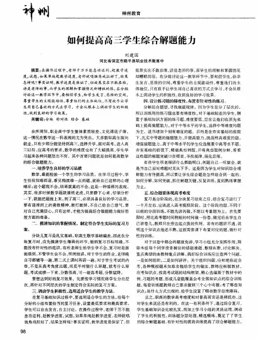 如何提高高三学生综合解题能力