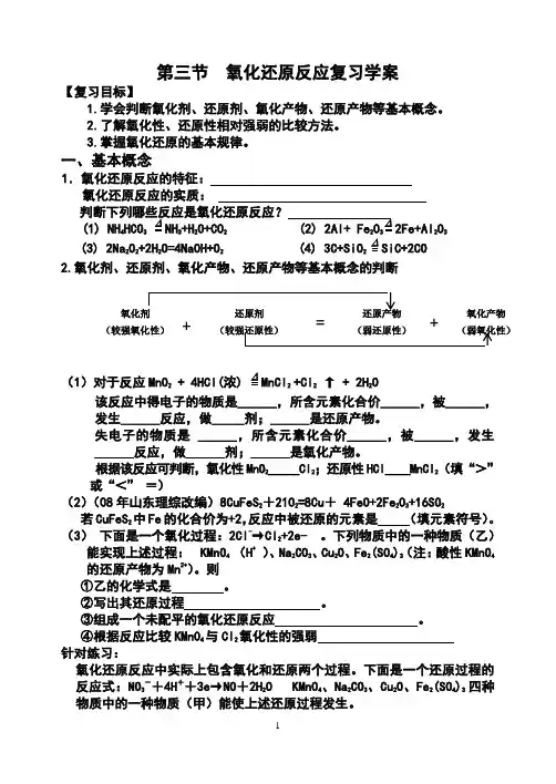 氧化还原反应复习学案
