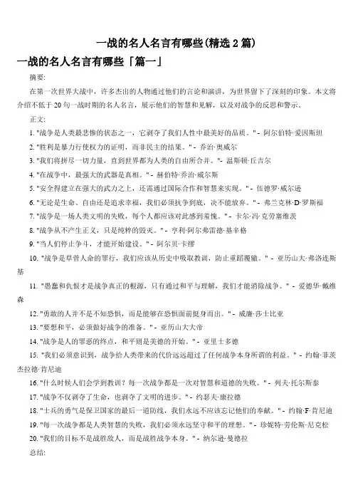 一战的名人名言有哪些(精选2篇)