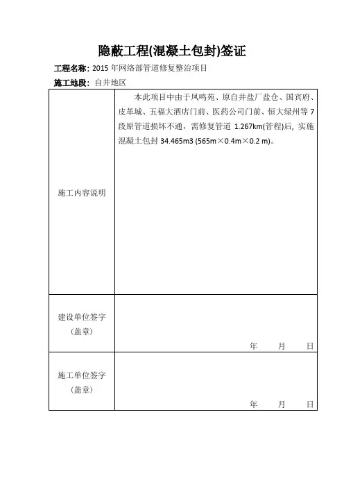 传输管线签证与物资审计-隐蔽工程(混凝土包封)签证