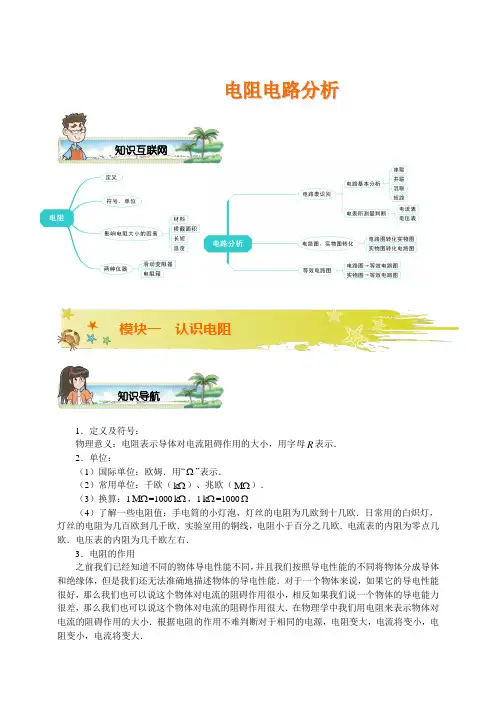 初中物理.电阻及电路分析-教师版