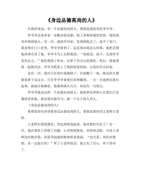 身边品德高尚的人作文400字以上