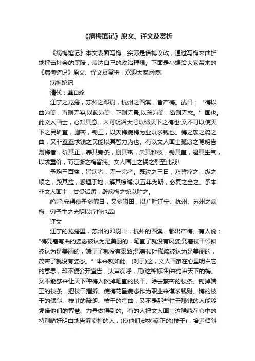 《病梅馆记》原文、译文及赏析