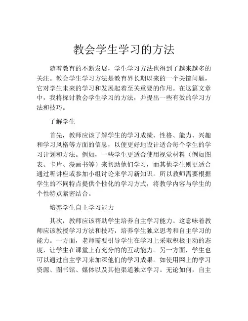 教会学生学习的方法