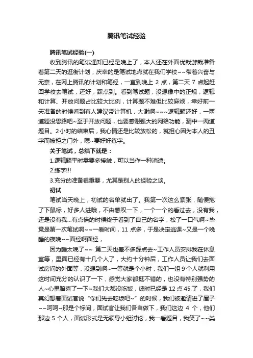腾讯笔试经验
